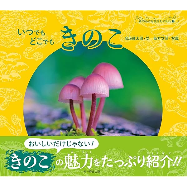 きのこ キノコ ソフトストラップ – ネイチャーテクニカラー公式